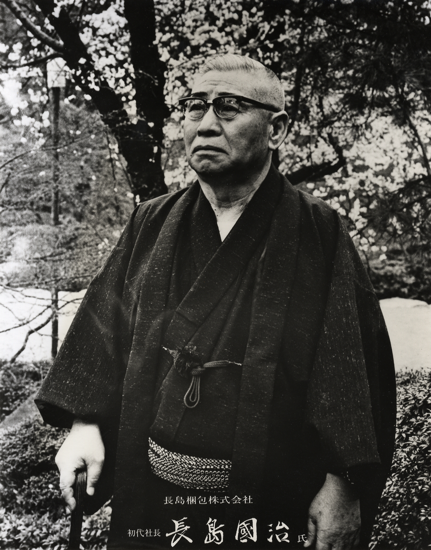 初代社長 長島國治