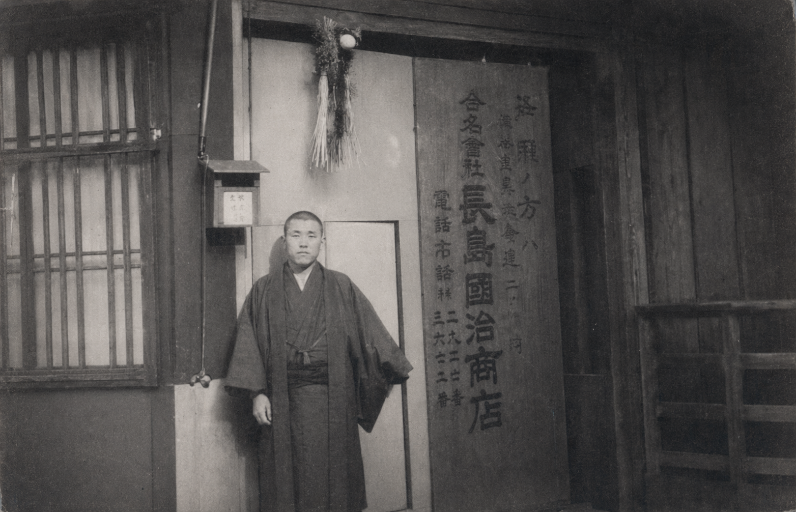 昭和16年・合名会社長島國治商店前にて